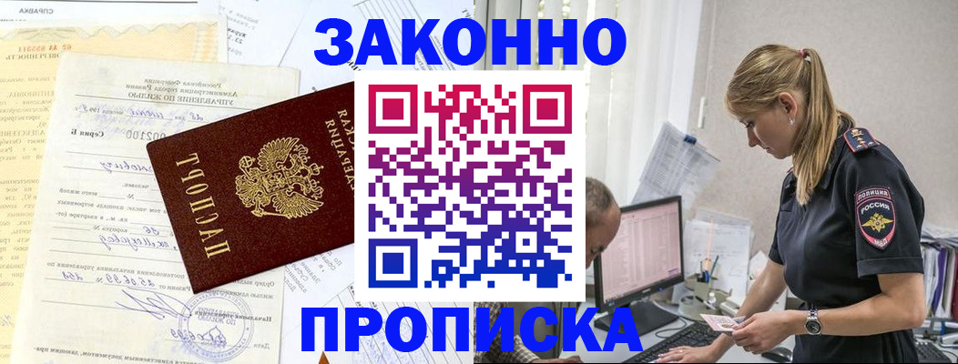 прописка от собственника в Губахе