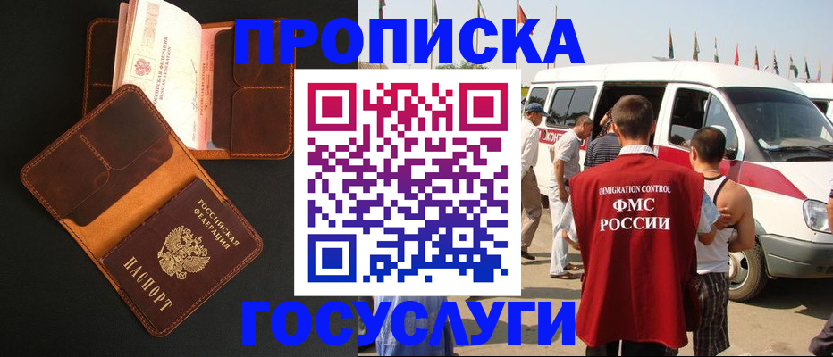 прописка законно в Губахе